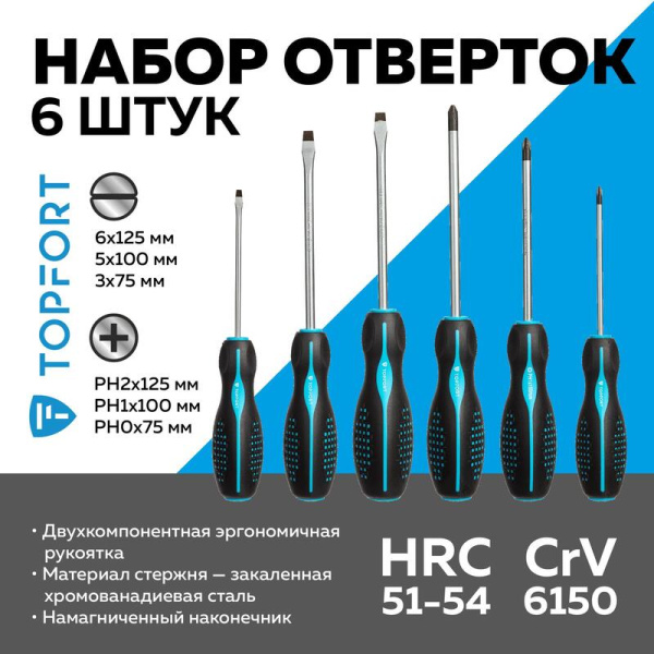 Набор отверток TOPFORT 6 штук