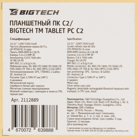 Планшет BigTech С2 10.51 128 Гб серебристый