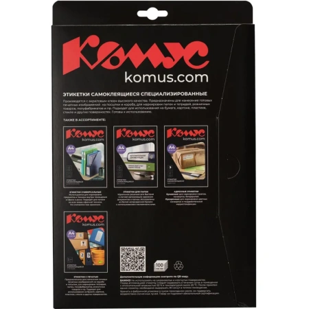 Этикетки самоклеящиеся Promega label суперклейкие белые 210х297 мм (1 штука на листе А4, 100 листов)