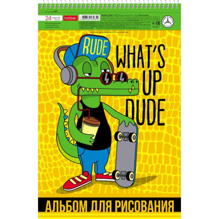 Альбом для рисования Hatber Croco Boys А4 24 листа (обложка в  ассортименте)
