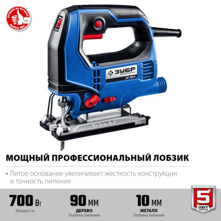 Электролобзик ЗУБР Профессионал ЛП-700 К