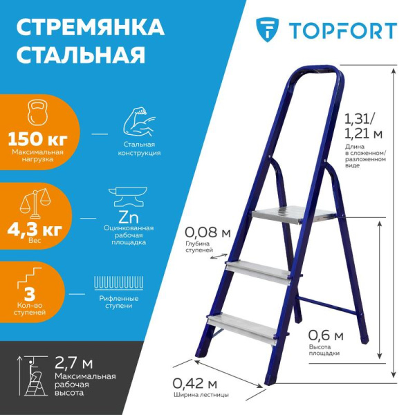 Стремянка стальная/алюминиевая 3 ступени Topfort 1688089