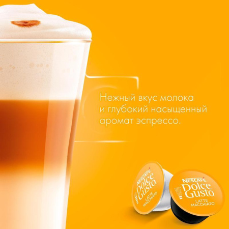 Капсулы для кофемашин Nescafe Dolce Gusto Латте (16 штук в упаковке)