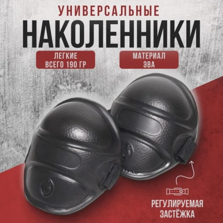 Наколенники Janett (НК)