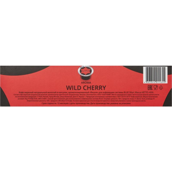 Кофе в капсулах для кофемашин Suncup Wild Cherry (50 штук в упаковке)