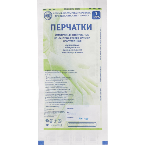 Перчатки медицинские смотровые нитриловые Русская Медицинская Упаковка стерильные неопудренные размер M (7-8) голубые (50 пар/100 штук в упаковке)