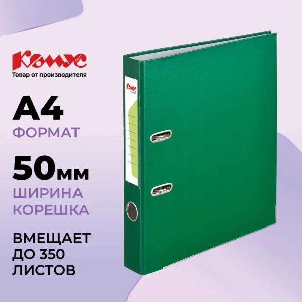 Папка-регистратор Комус Экономи 50 мм зеленая