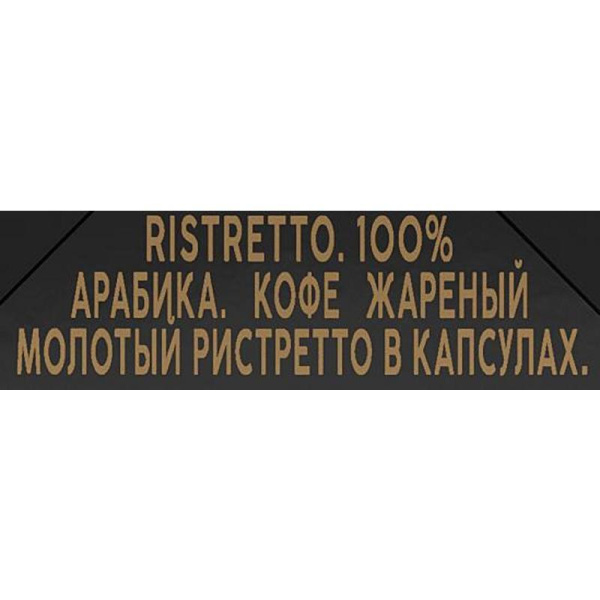 Кофе в капсулах для кофемашин Coffesso Ristretto blend (20 штук в  упаковке)