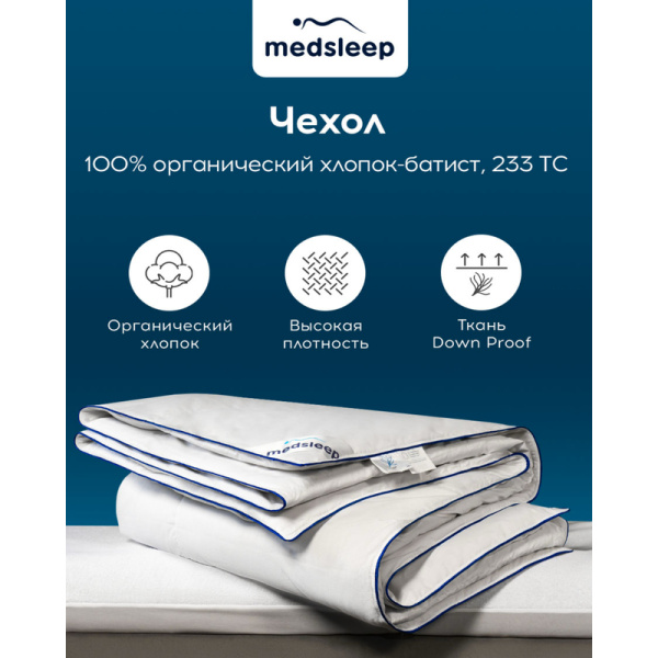 Одеяло евро Medsleep Mayura 200х210 см стеганое с кантом белое