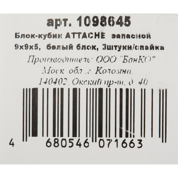 Блок для записей Attache 90x90x50 мм белый (плотность 80 г/кв.м, 3 штуки в упаковке)