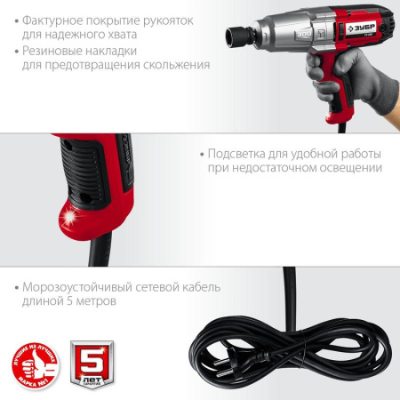 Гайковерт сетевой ударный ЗУБР ГС-300