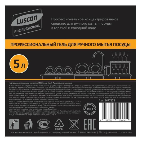 Средство для мытья посуды Luscan Professional Cooky Foam Eso Лесные  ягоды 5 л (концентрат)