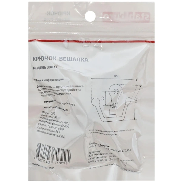 Вешалка настенная StahlBuro 308 CP хром (63х30х50,5 мм, 1 крючок)