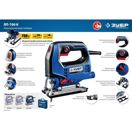 Электролобзик ЗУБР Профессионал ЛП-700 К