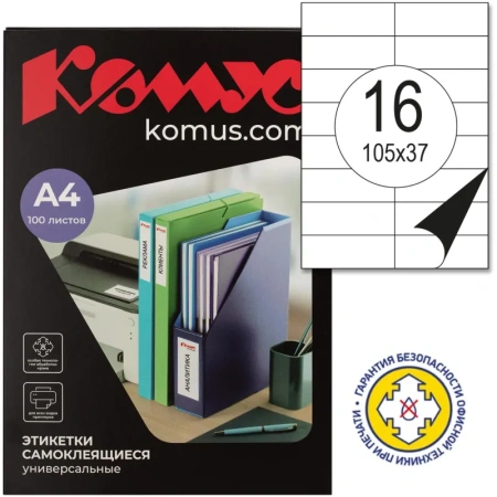Этикетки самоклеящиеся ProMega Label белые 105х37 мм (16 штук на листе А4, 100 листов в упаковке)