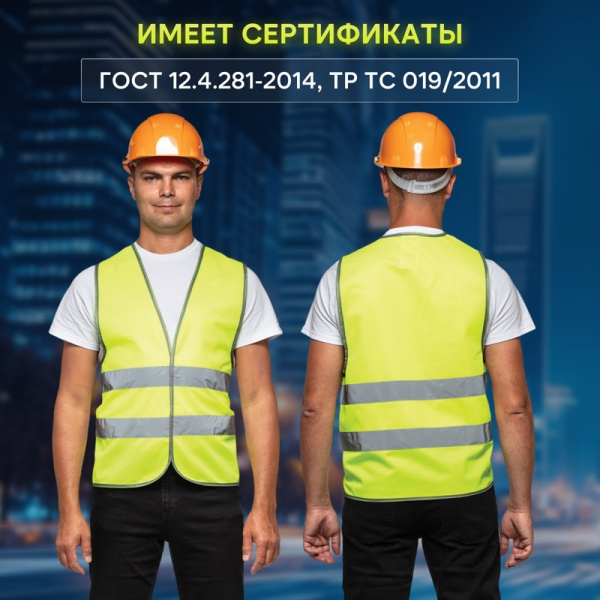 Жилет сигнальный Тип 1Е лимонный с СОП размер XL-5XL (64-70)