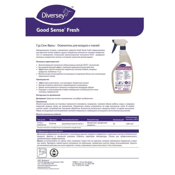 Освежитель воздуха Diversey Good Sense Fresh 750 мл (готовое к  применению средство)