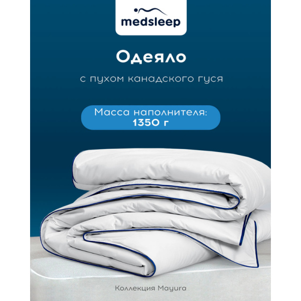 Одеяло евро макси Medsleep Mayura 220х240 см стеганое с кантом белое