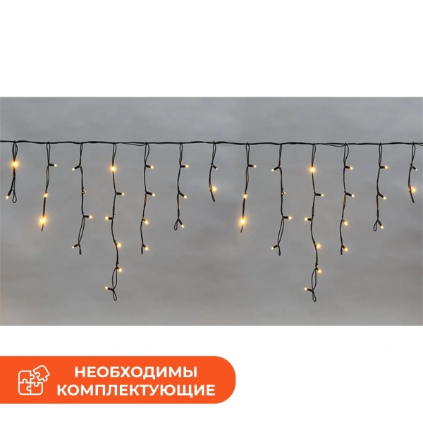 Гирлянда светодиодная Neon-Night Бахрома тёплый белый свет 128  светодиодов (4 м)