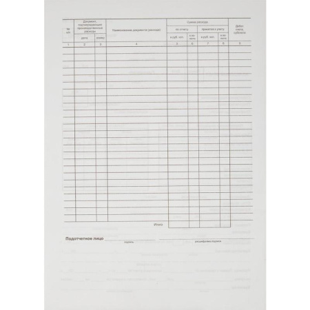 Бланк Авансовый отчет Attache Economy форма АО-1 А4 (195x270 мм, 5  книжек по 100 листов, газетная бумага)