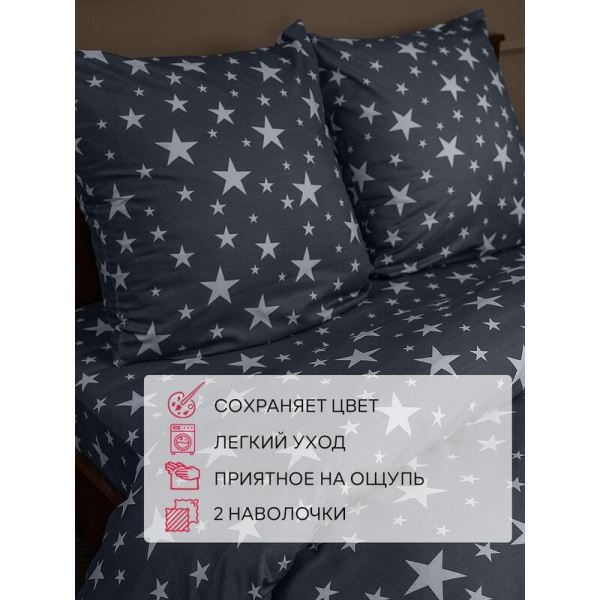 Постельное белье Amore Mio Stars 93804 (1.5-спальное, микрофибра)