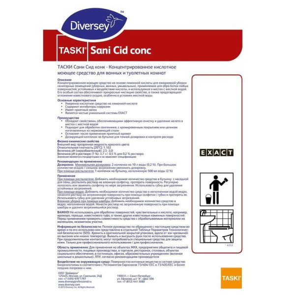 Средство для мытья сатнехники Diversey TASKI Sani Cid conc 1 л  (концентрат)