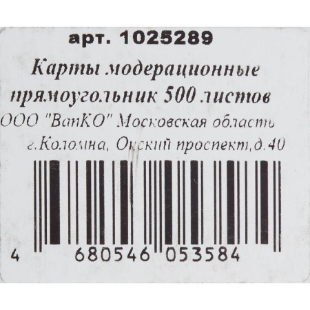 Карты модерационные для записей 95x205 мм разноцветные (прямоугольные, плотность 130 г/кв.м)