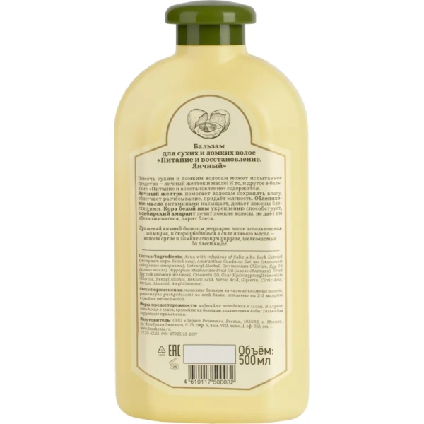 Бальзам Рецепты бабушки Агафьи Сибирская Травница Яичный для сухих и  ломких волос 500 мл