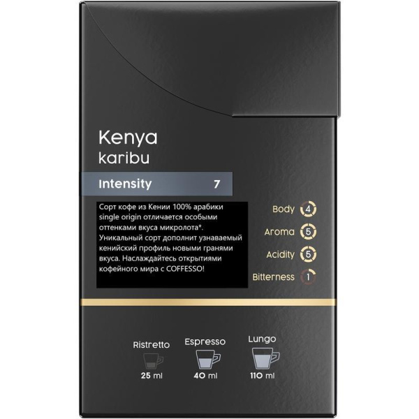 Кофе в капсулах для кофемашин Coffesso Vannelli Black Kenya (20 штук в  упаковке)