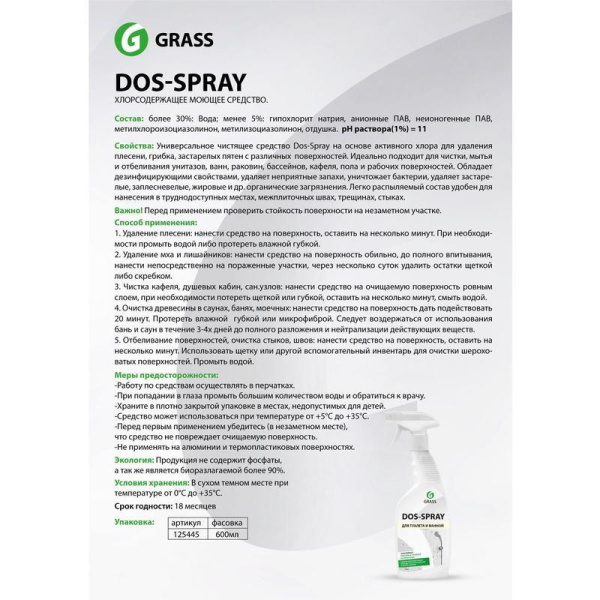 Дезинфицирующее средство для удаления плесени Grass Dos-spray Professional 600 мл