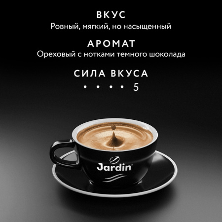 Кофе в зернах Jardin Gusto Nuovo 100% арабика 1 кг (пакет)