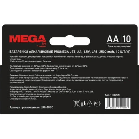 Батарейки Promega пальчиковые АA LR6 (10 штук в упаковке)