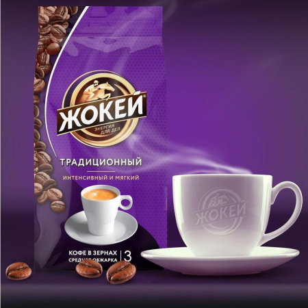 Кофе в зернах Жокей Традиционный 100% арабика 900 г