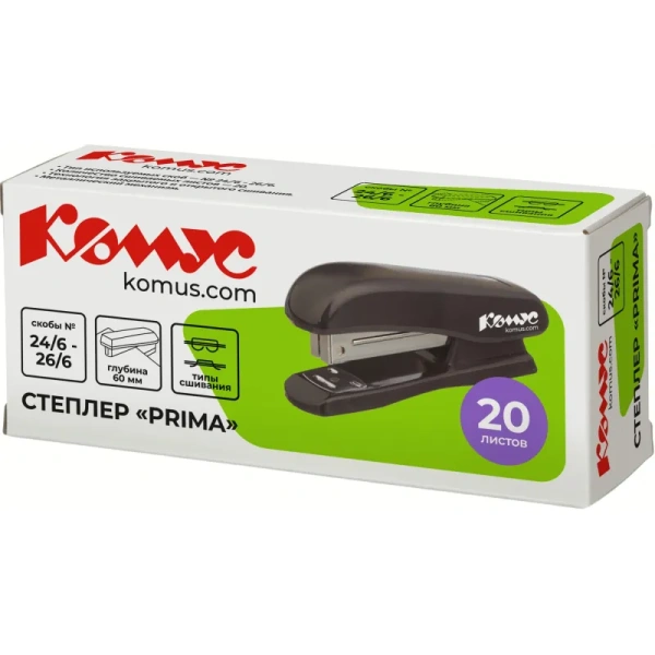 Степлер Комус Secundo до 20 листов черный