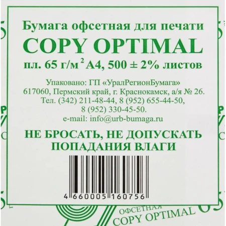 Бумага писчая (А4, 65 г/кв.м, белизна 90% CIE, 500 листов)