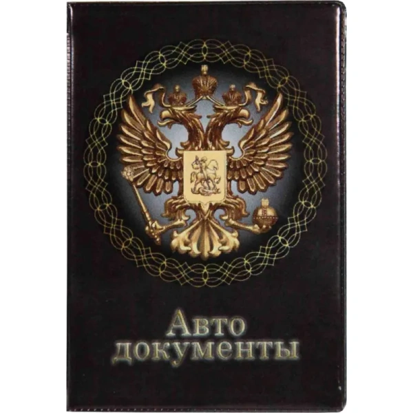 Обложка для автодокументов ПВХ разноцветная