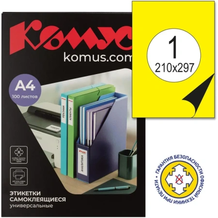 Этикетки самоклеящиеся ProMega Label желтые 210x297 мм (1 штука на листе А4, 100 листов в упаковке)