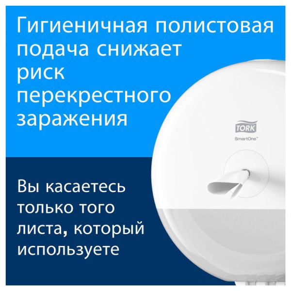 Бумага туалетная в рулонах Tork SmartOne 2-слойная 8 рулонов по 207  метров (артикул производителя 472272)