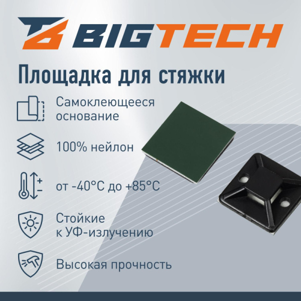 Площадка для стяжки (хомута) BigTech чёрная 20 штук в упаковке  (BT-CTP-20-20-B)