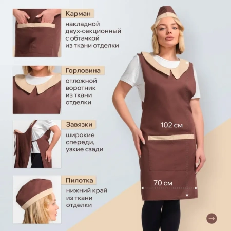 Фартук-сарафан для торговли Маркет Профи шоколадный/бежевый с пилоткой