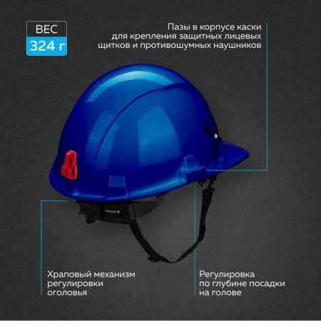 Каска защитная TOPFORT Стандарт 206 синяя с храповым механизмом