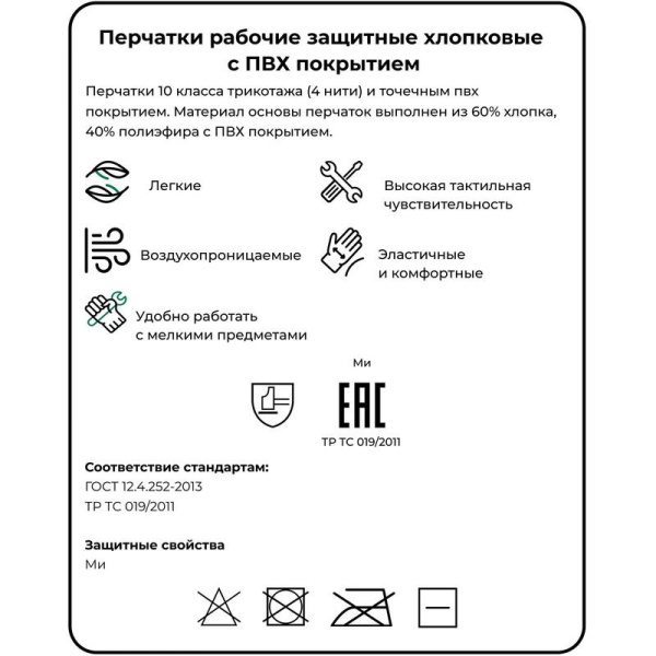 Перчатки рабочие защитные хлопковые с ПВХ покрытием белые (точка, 4  нити, 10 класс, размер 7-8 (M), 250 пар в упаковке)