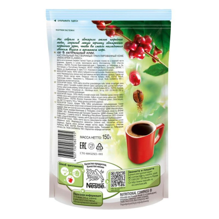 Кофе растворимый Nescafe Classic 150 г (пакет)
