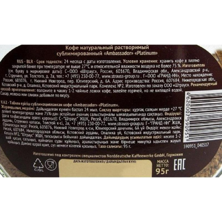 Кофе растворимый Ambassador Platinum 95 г (стекло)