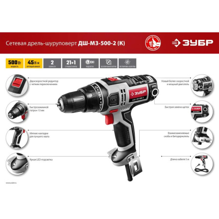 Дрель-шуруповерт сетевая ЗУБР ДШ-М3-500-2