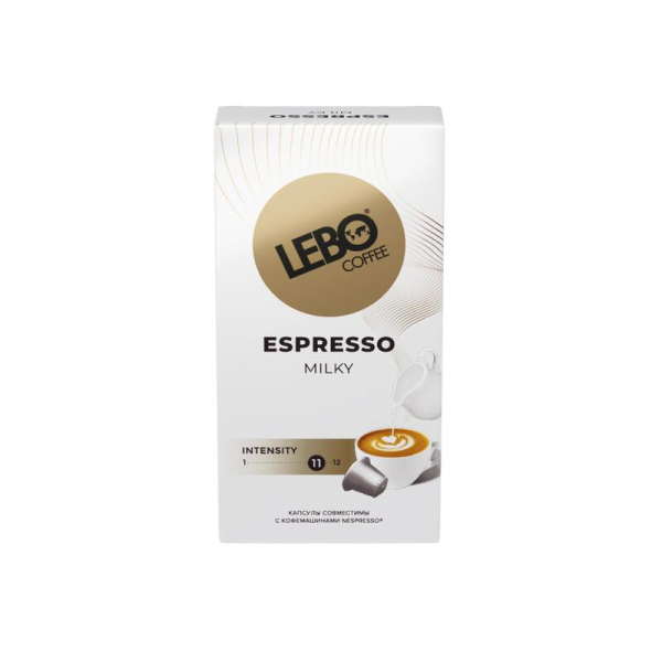 Кофе в капсулах Lebo Espresso Milky (10 штук в упаковке)