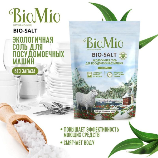 Соль для посудомоечных машин BioMio Bio Salt 1 кг