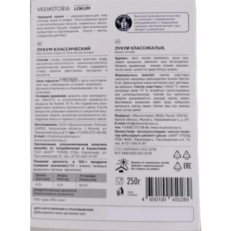 Лукум Vkusnotoria классический 250 г