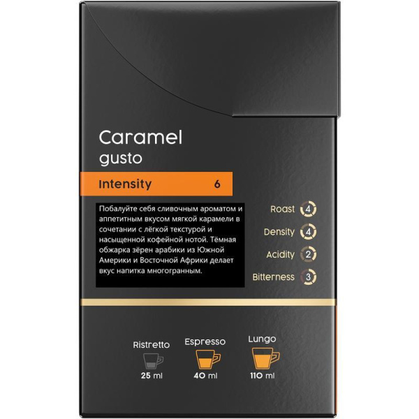 Кофе в капсулах для кофемашин Coffesso Caramel (20 штук в упаковке)