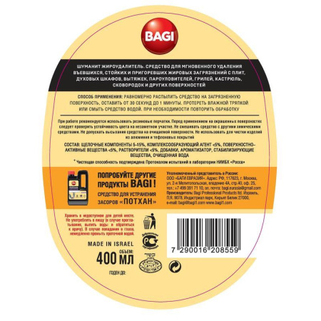 Bagi ШУМАНИТ спрей 400 мл